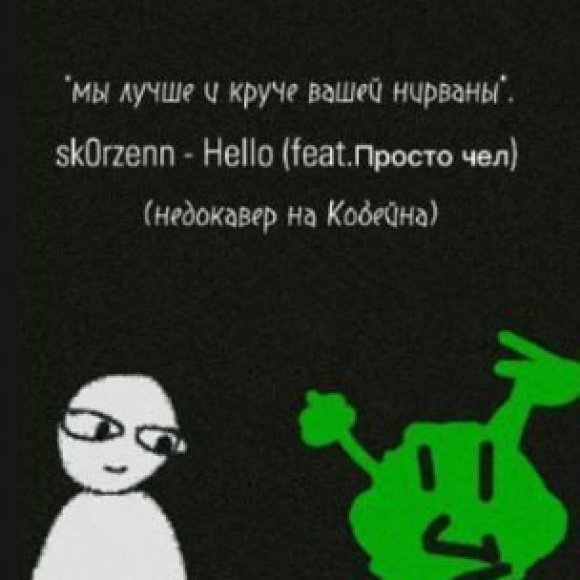 Обложка трека