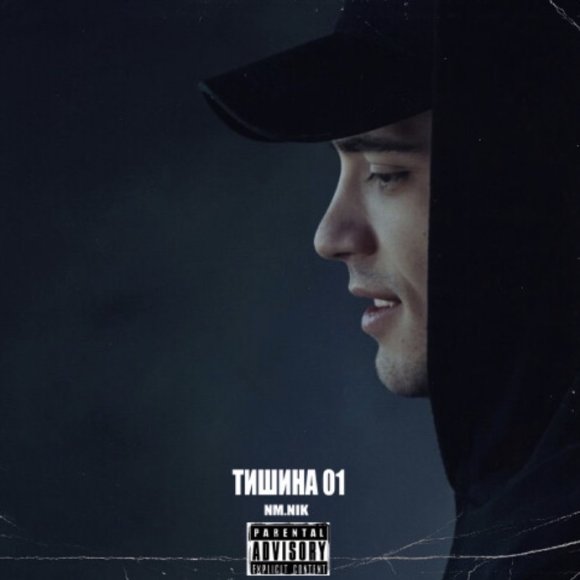Обложка трека