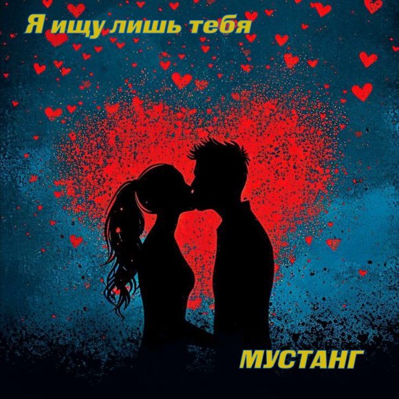 Обложка трека
