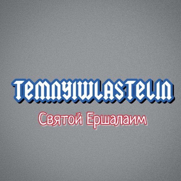 Обложка трека