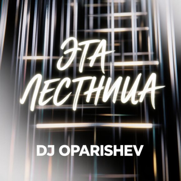 Обложка трека