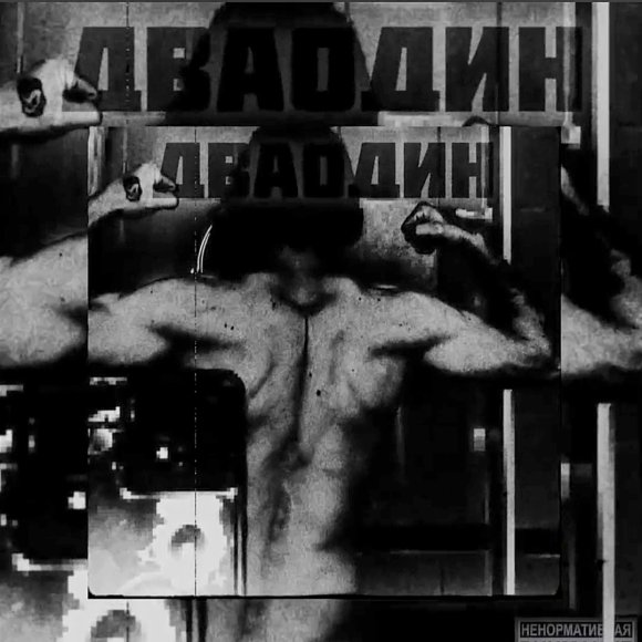 Обложка трека