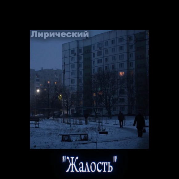 Обложка трека