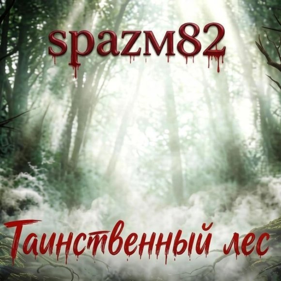 Обложка трека