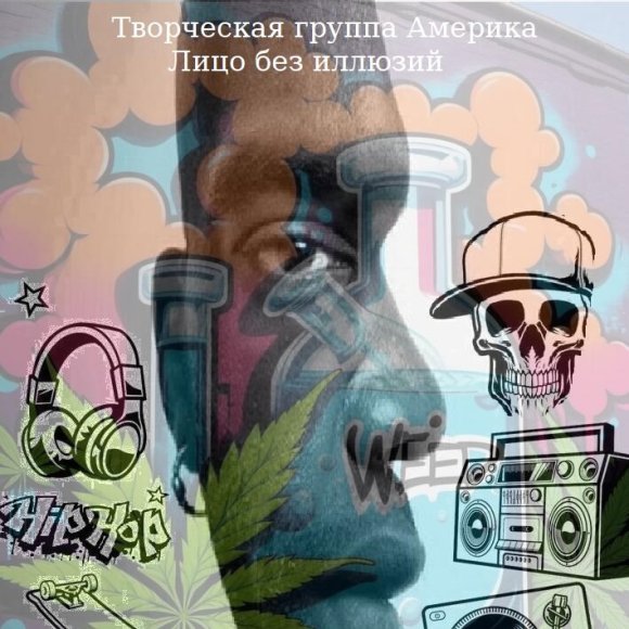 Обложка трека