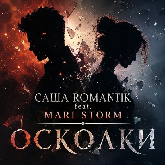 Обложка трека