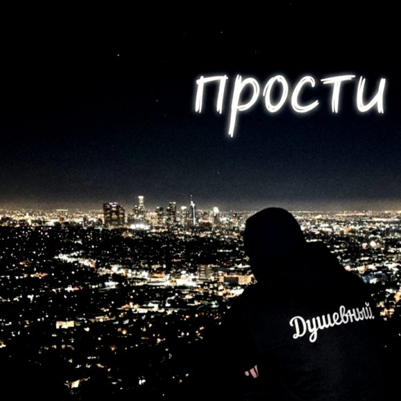 Обложка трека