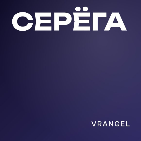 Обложка трека