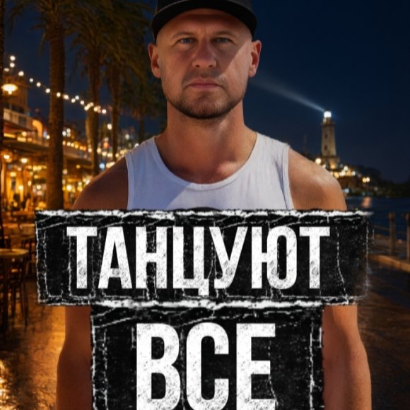 Обложка трека