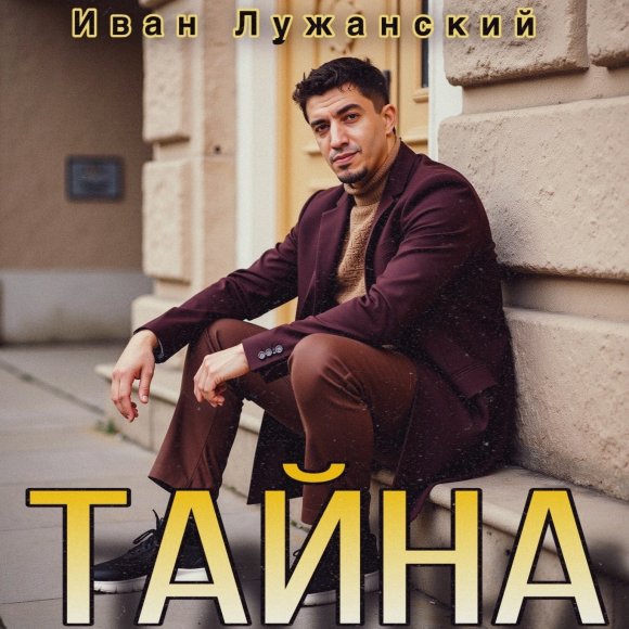 Обложка трека