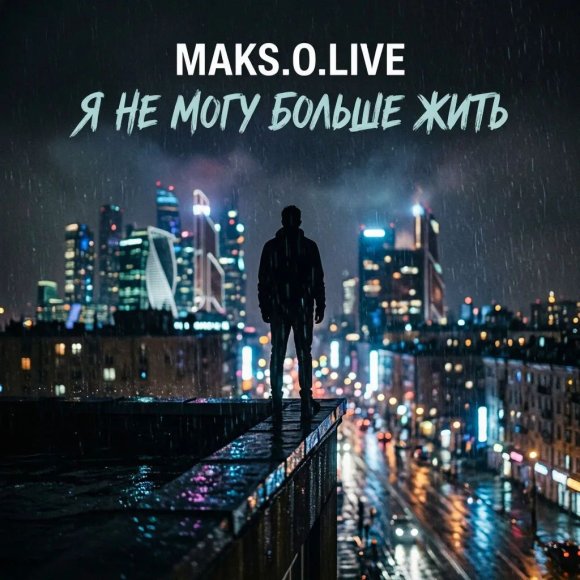 Обложка трека