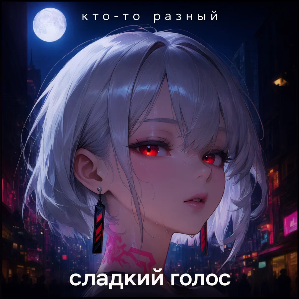 Обложка трека