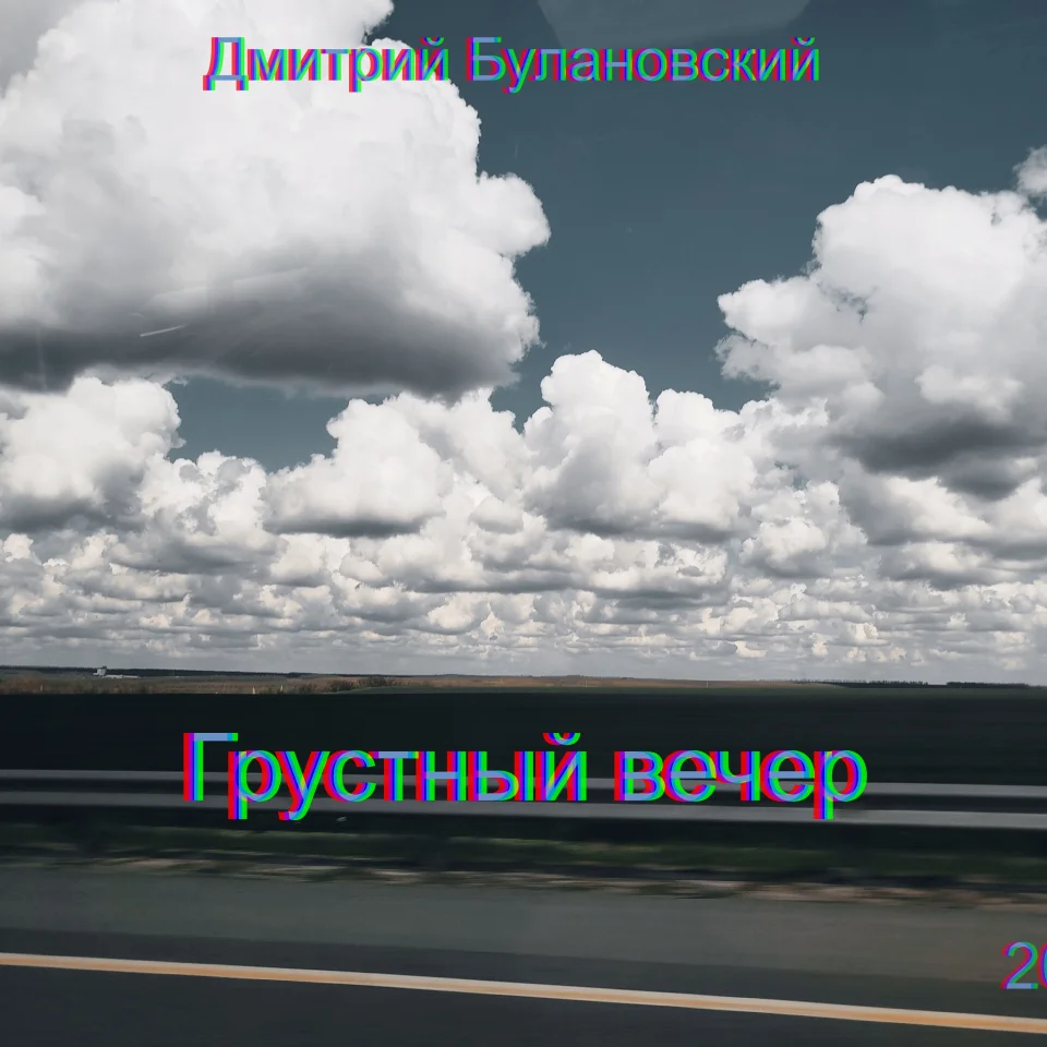 Обложка трека