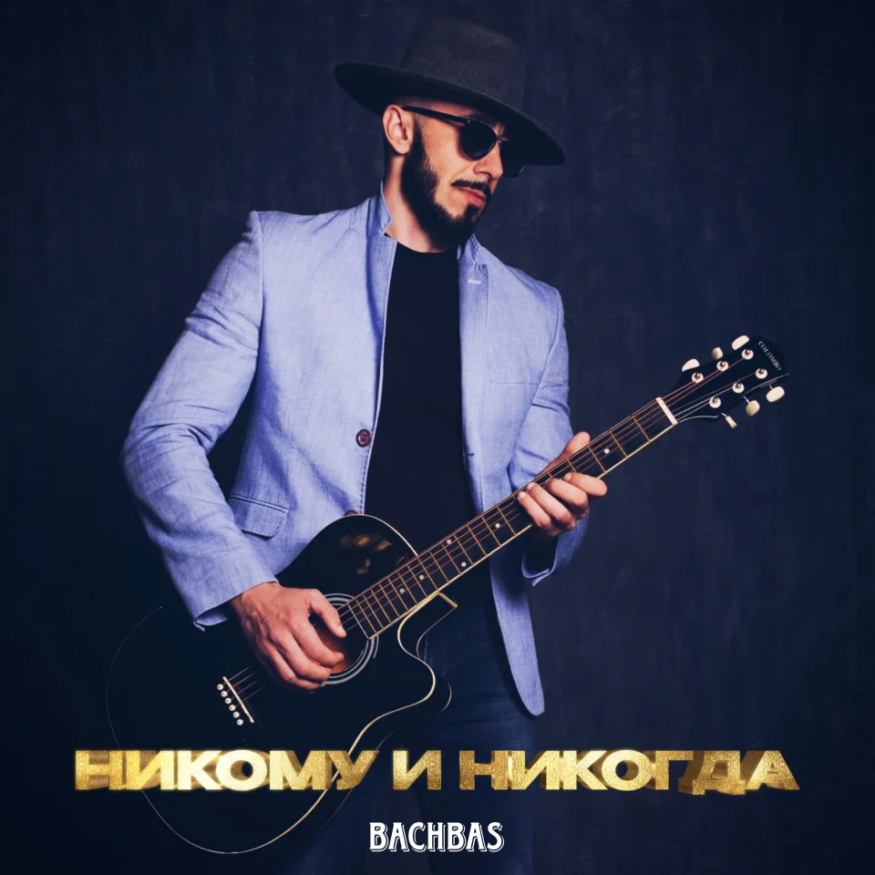 Обложка трека