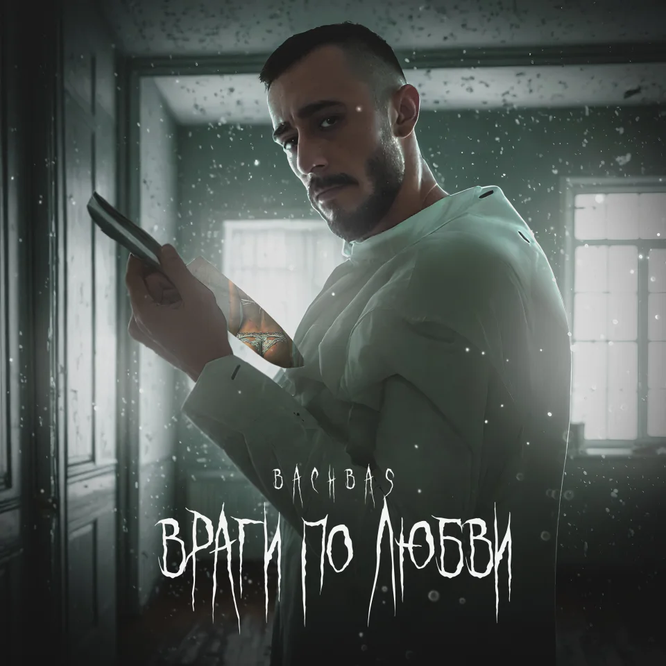Обложка трека