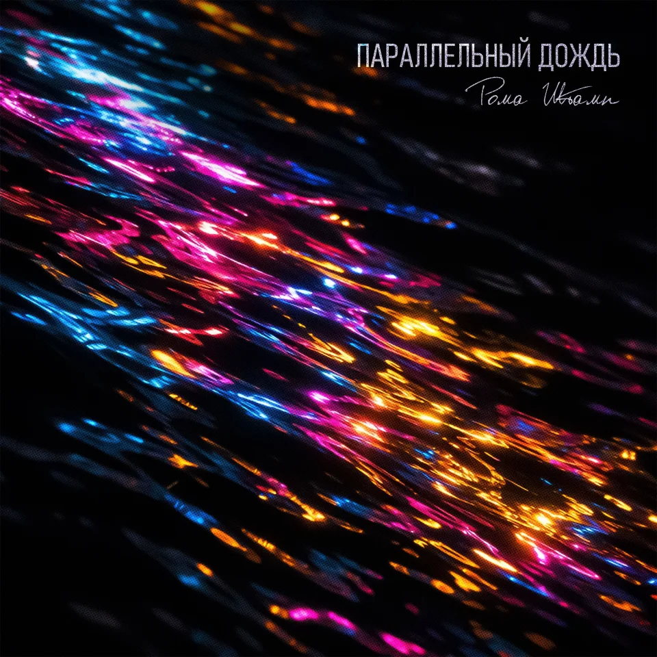 Обложка трека