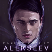 Alekseev - Пьяное Солнце 2016 (Dj Bear 51 Remix ) - фото