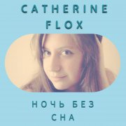 Catherine Flox - Ночь без тебя - фото