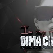 Dima Cramix - In my world - фото
