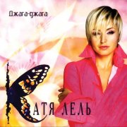 Тупая Трель-Перепила.