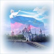 Артюхов Николай - Боже сохрани