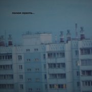 russian WASTE- ACID WASTE - фото