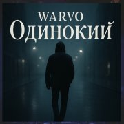 warvo - одинок - фото