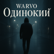 Warvo - новый день