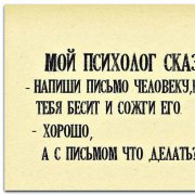DedNick - Психологическое письмо - фото