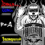 НоГГано - Застрахуй (DomaBoy Exd Remix)