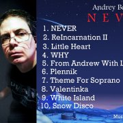 Андрей Белоусов - From Andrew With Love - фото