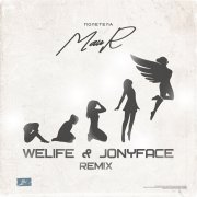 Maur - Полетела (WeLife & JONYFACE Remix) - фото