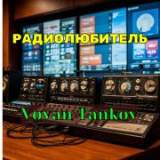 Vovan Tankman - Радиолюбитель