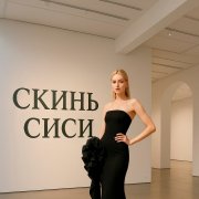 Smoukaz - Скинь сиси - фото
