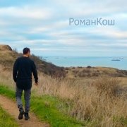 RomanKosh - bit - фото