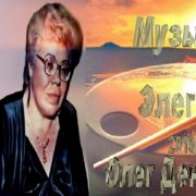 Поступь...' Олег Денисов (Алон Эль)