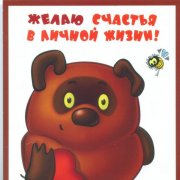 Sergeich - с днем рождения Люба - фото