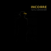 IncoЯRe - Мир без солнца - фото