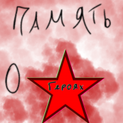 KashamalashAnim - Память о Героях