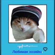 Рыжий Босс - Любимая хозяйка