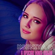 Kseniya GL - Я просто живу тобой ( Repia Remix )
