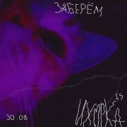 uxopka69 & sigmatoxik - шах - фото