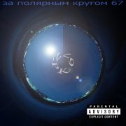 ZPK 67 - Skit (Hammerron Beats Prod)
