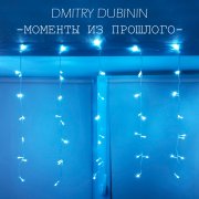DMITRY DUBININ - Моменты из прошлого - фото