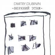 DMITRY DUBININ - Верхний этаж - фото