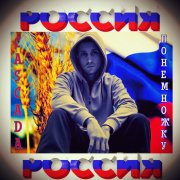 C.A.S.C.A.D.A - Понемножку