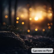 Surman- Тихая ночь - фото