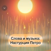 Настурция Петро - Desert Flower In Blossom