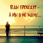 Бакань - Куда спешим мы в жизни этой?