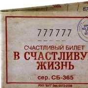 Билет до станции «Сначала» Русаков Григорий - фото